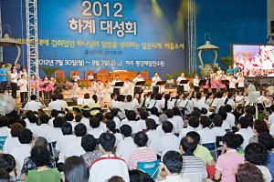  하계대성회 첫째날 개회예배