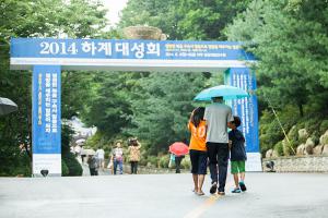  하계대성회 첫째날 둘러보기
