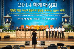  하계대성회 넷째날 오전