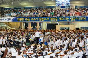  하계대성회 넷째날 저녁