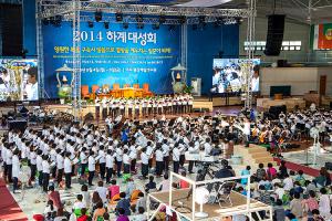  하계대성회 다섯째날