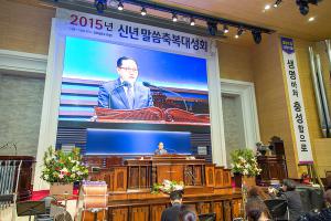  신년말씀축복대성회