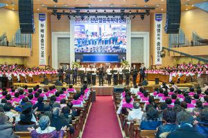  신년말씀축복대성회
