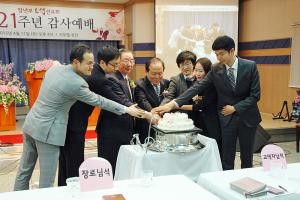  장년부(요셉선교회) 창립21주년 감사예배