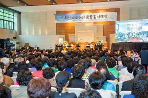  휘선동산 준공 감사예배