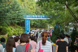  하계대성회 마지막날 (폐회예배, 둘러보기)