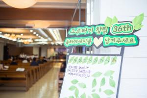  청년2부(그루터기선교회) 창립 36주년 감사예배
