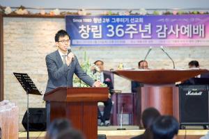  청년2부(그루터기선교회) 창립 36주년 감사예배