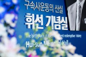  휘선 기념실 개관예배