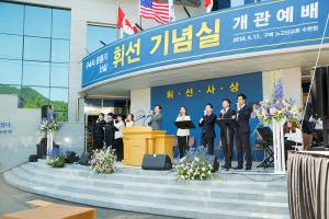  휘선 기념실 개관예배