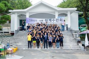  청년2부(그루터기선교회) 그루터기, 샤론 하계수련회