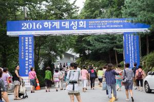  하계대성회 둘째날 오후(구속사강의4, 둘러보기)