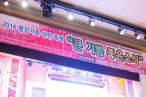  평강가족 성탄축제