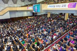  제3회 구속사세미나