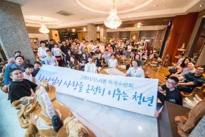  그루터기,샤론 하계수련회