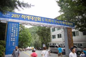  하계대성회 첫째날(개회예배, 구속사강의1,2 둘러보기)