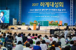  하계대성회 둘째날 (구속사 강의3, 4)