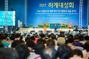  하계대성회 둘째날 (구속사 강의5, 6)