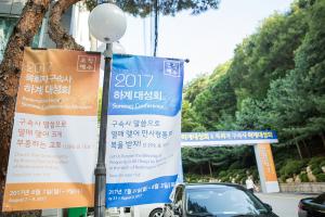  하계대성회 둘째날 (둘러보기)