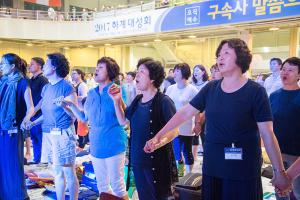  하계대성회 둘째날 (찬양기도회)