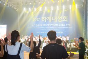  하계대성회 둘째날 (찬양기도회)