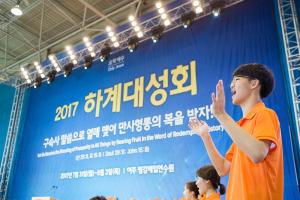  하계대성회 넷째날 (구속사 강의10)