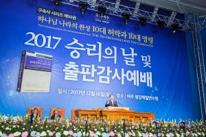  승리의 날 및 출판감사예배