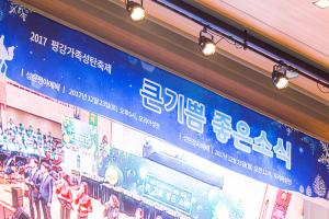  '평강가족 성탄축제'