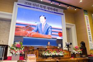  '신년 특별 새벽예배'