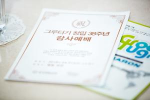  청년2부 그루터기 창립 38주년 감사예배