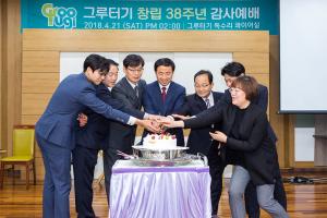  청년2부 그루터기 창립 38주년 감사예배