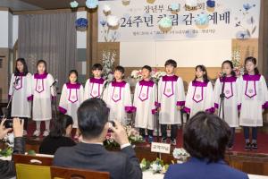  장년부(요셉선교회) '24주년 창립감사예배'