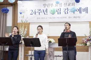  장년부(요셉선교회) '24주년 창립감사예배'