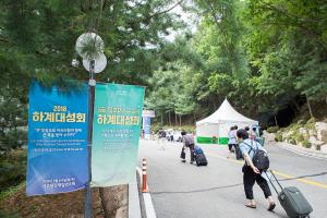  하계대성회 첫째날(둘러보기)