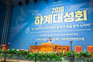  하계대성회 첫째날(개회예배)