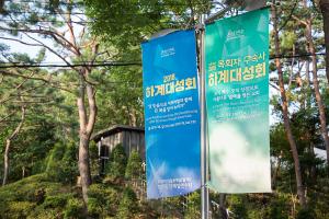  하계대성회 둘째날(둘러보기)