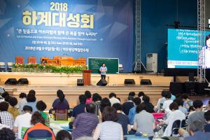  하계대성회 둘째날(강의 5-1,2)