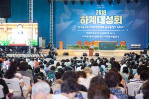  하계대성회 셋째날(강의 6)