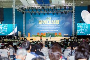  하계대성회 셋째날(강의 7-1,2)