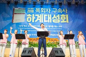  목회자 구속사 하계대성회 첫째날(강의 5, 찬양기도회)