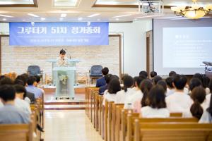  주일 청년2부(그루터기선교회) '제 51차 정기총회'