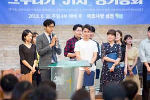  주일 청년2부(그루터기선교회) '제 51차 정기총회'