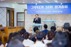  주일 청년2부(그루터기선교회) '제 51차 정기총회'