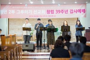  주일 청년2부(그루터기선교회)'창립 39주년 감사예배'