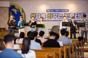  주일 청년2부(그루터기선교회 전도축제)'세상을 바꾸는 그루터기'