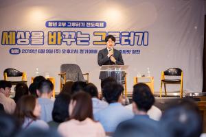  주일 청년2부(그루터기선교회 전도축제)'세상을 바꾸는 그루터기'