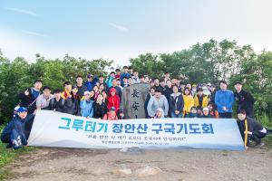  청년2부(그루터기선교회)'장안산 구국기도회'