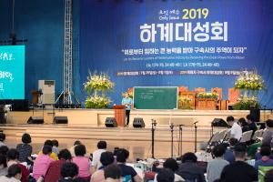  하계대성회 둘째날(강의 3)