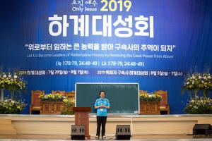  하계대성회 둘째날(강의 4)