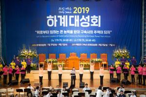  하계대성회 넷째날(강의 10)